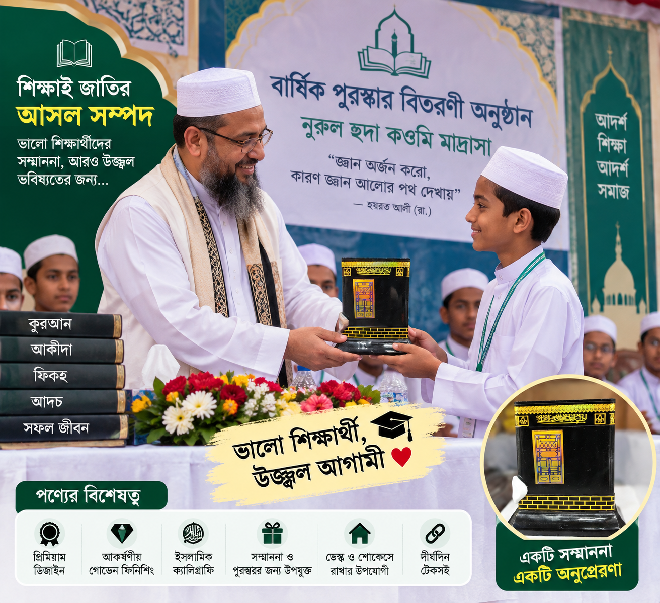কাবা শরীফ ডিজাইনের ইসলামিক সম্মাননা ক্রেস্ট